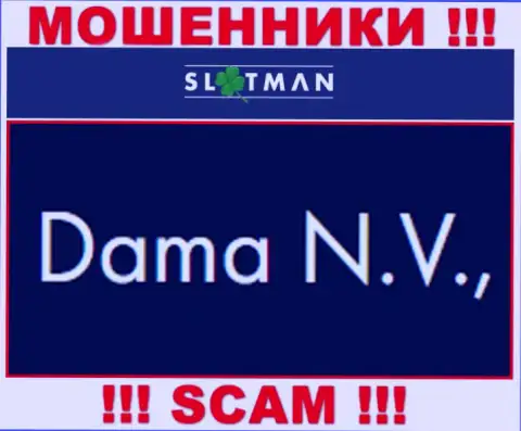 Дама НВ - махинаторы, а владеет ими юр. лицо Дама НВ