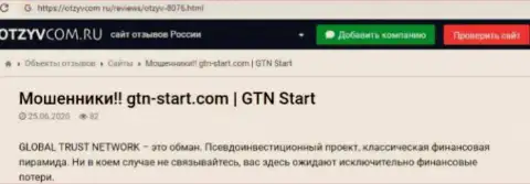 GTN-Start Com - это МОШЕННИКИ !!! Условия для торгов, как приманка для наивных людей - обзор афер