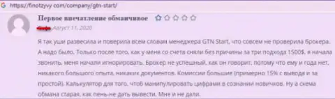 GTN-Start Com - это МОШЕННИК !!! Работающий в глобальной internet сети (отзыв)