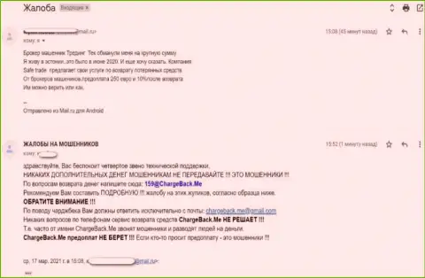 Потерпевший от Safe Trade сетует на то, что в компании дурачат и прикарманивают вложенные деньги