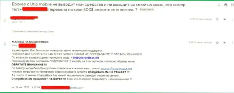 В собственном недоброжелательном достоверном отзыве автор советует не доверять internet шулерам из конторы UTIP Org - это МОШЕННИКИ !