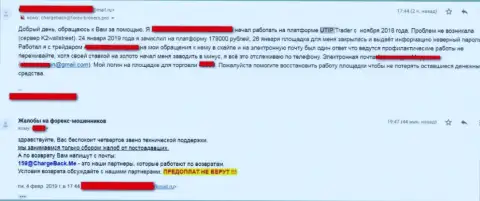 ЮТИП - это МОШЕННИКИ ! Совместное взаимодействие с которыми привело к утрате вложенных денежных средств (прямая жалоба)