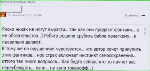 Отзыв одураченного реального клиента о том, что в конторе UT Token не возвращают финансовые вложения