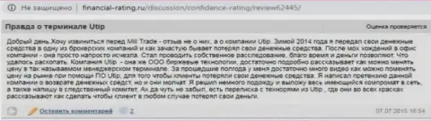 ЮТИП денежные активы не отдают, берегите свои накопления, отзыв жертвы