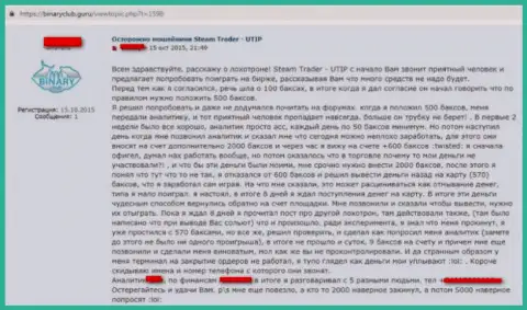 Мнение клиента, который невероятно возмущен циничным обращением к нему в организации ЮТИП