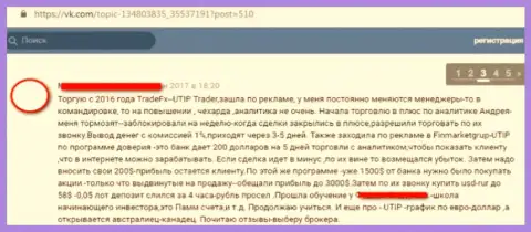 Ютип Технологии Лтд - МОШЕННИКИ !!! Которым не составляет труда обуть клиента - честный отзыв