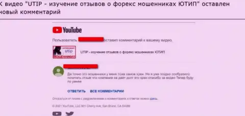 Совместно сотрудничать с Ютип Технологии Лтд слишком рискованно - отзыв под видео разбором организации