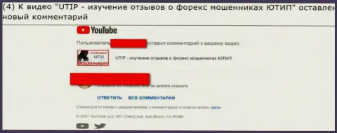 UTIP - это ВОРЮГИ, связавшись с ними, у вас все шансы оказаться обманутыми (комментарий)