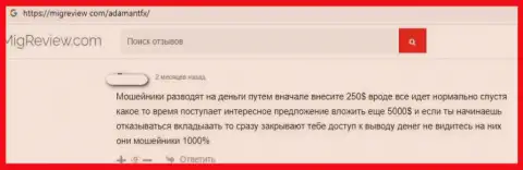 Отзыв одураченного лоха про то, что в организации Adamant FX не возвращают обратно вложенные деньги