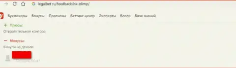 Иметь дело с организацией Олимп Бет не спешите, сольете абсолютно все свои вклады - отзыв