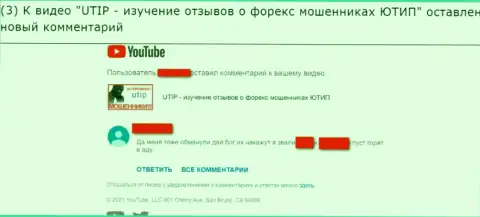 Не отправляйте финансовые активы в контору UTIP - ПРИКАРМАНИВАЮТ !!! (комментарий под видео роликом)