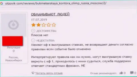 Жалоба реального клиента, финансовые вложения которого осели в конторе Олимп Бет - это МОШЕННИКИ !