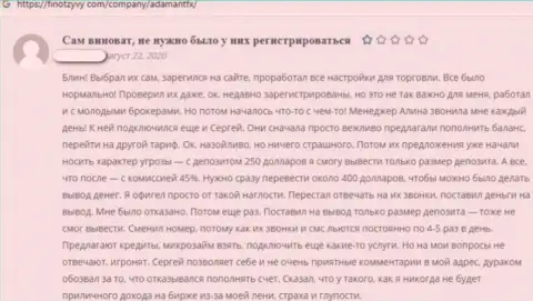 Рассуждение реального клиента, который уже попался в руки аферистов из организации AdamantFX