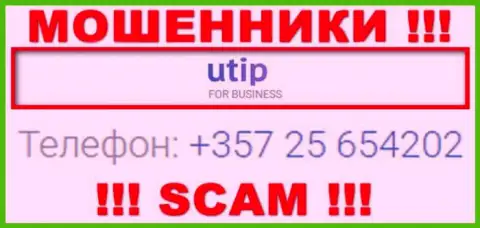 У ЮТИП есть не один номер телефона, с какого именно поступит вызов Вам неизвестно, будьте внимательны