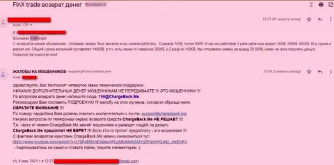 Мошенники из организации FinxTrade кидают наивных людей на весомые денежные суммы