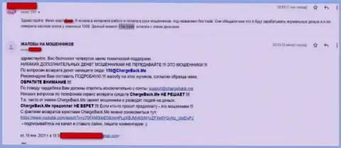 Автор отзыва призывает не отправлять средства в компанию ФинксТрейд - вернуть назад очень сложно