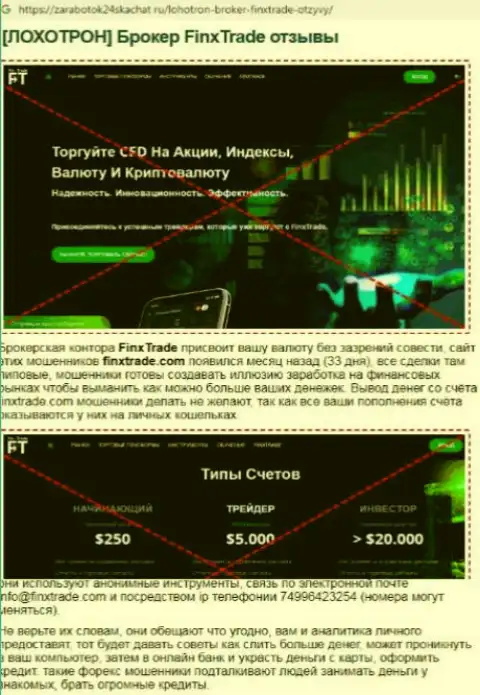 FinxTrade - это РАЗВОДНЯК НА ДЕНЬГИ ! БУДЬТЕ КРАЙНЕ БДИТЕЛЬНЫ (статья с обзором)