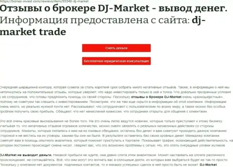 Обзор компании ДовДжонс Маркет, проявившей себя, как internet мошенника