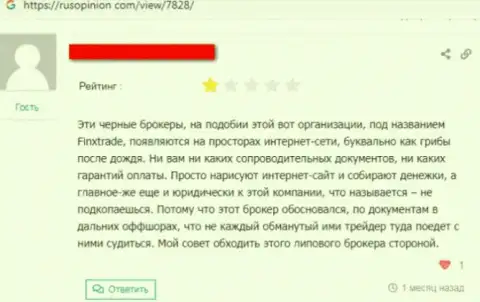 Негативный комментарий об неправомерных действиях FinxTrade Com - средства вводить нельзя ни при каких обстоятельствах