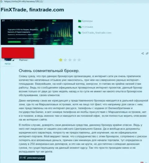 FinxTrade вложенные денежные средства клиенту отдавать отказались - отзыв пострадавшего