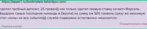 В конторе BetandYou промышляют разводом лохов - это МОШЕННИКИ !!! (отзыв)