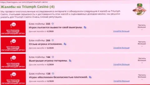 Triumph Casino МОШЕННИКИ !!! Работают на свой карман (обзор)