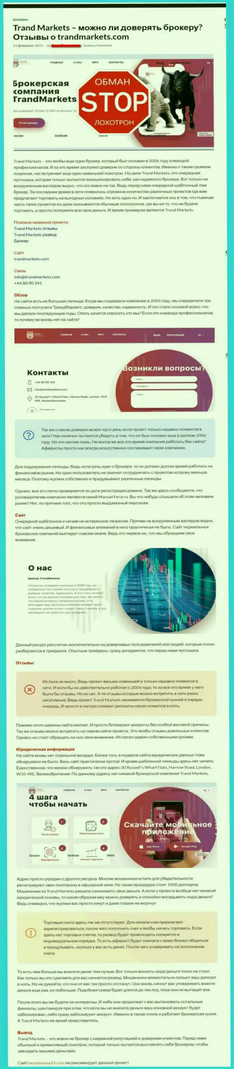 Обзор деяний Транд Маркетс Лтд, как организации, обувающей своих реальных клиентов