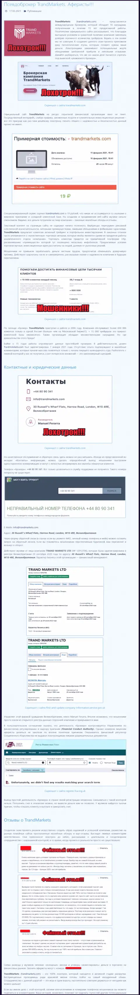 Подробный обзор TrandMarkets Com, отзывы клиентов и факты разводилова