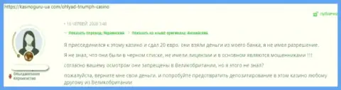 Triumph Casino это АФЕРИСТЫ, так сказал человек, который имел дело с указанной организацией