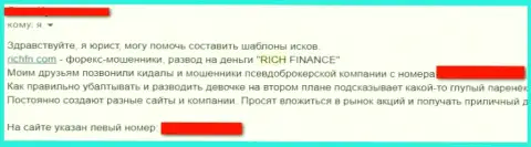 Не доверяйте интернет-мошенникам Rich FN, сольют и глазом моргнуть не успеете - отзыв