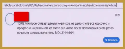 В конторе ТрандМаркетс прикарманили вклады реального клиента, который загремел в капкан этих internet-мошенников (отзыв)