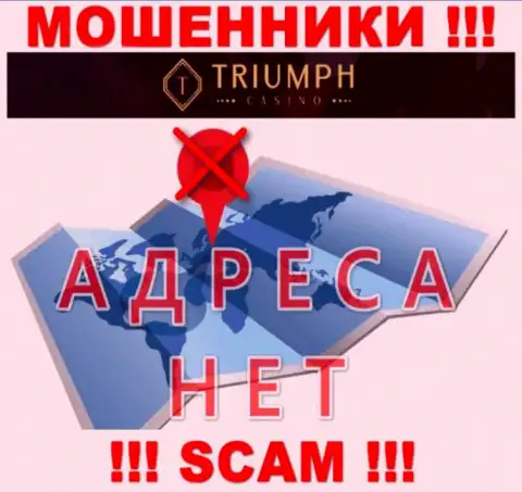 На web-портале конторы Triumph Casino не сообщается ни слова о их юридическом адресе регистрации - мошенники !!!