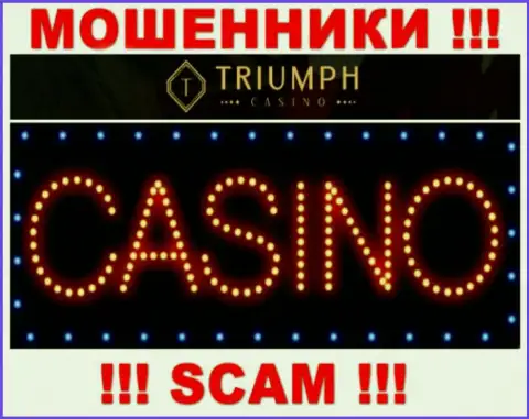 Будьте крайне внимательны !!! TriumphCasino МОШЕННИКИ !!! Их тип деятельности - Казино