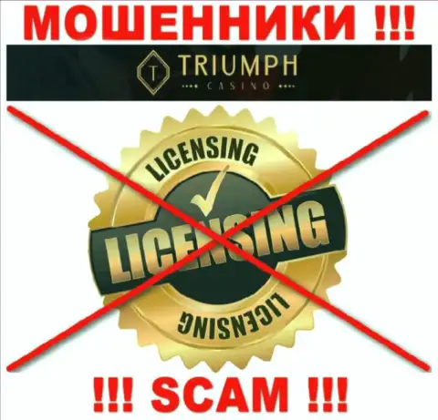 ЖУЛИКИ Triumph Casino действуют нелегально - у них НЕТ ЛИЦЕНЗИОННОГО ДОКУМЕНТА !