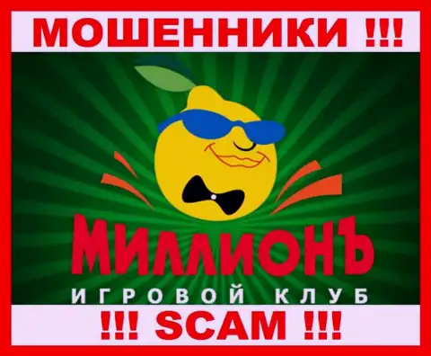 Миллионъ Ком  - это СКАМ ! МОШЕННИКИ !!!