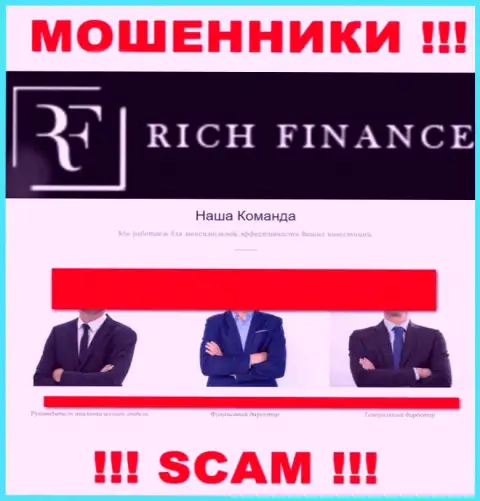 Что касается руководителей организации RichFinance, то оно липовое, будьте крайне внимательны !