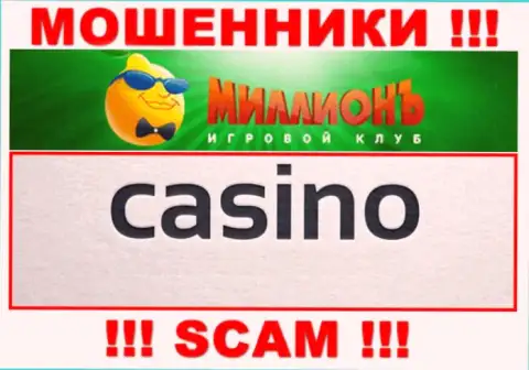 Будьте осторожны, сфера работы Millionb Com, Casino - это разводняк !!!