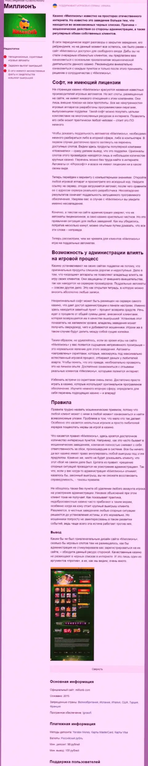 БУДЬТЕ ВЕСЬМА ВНИМАТЕЛЬНЫ !!! Millionb находится в поиске жертв - это МАХИНАТОРЫ !!! (обзор деятельности)