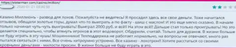 Отзыв о организации Казино Миллион - у автора отжали абсолютно все его средства