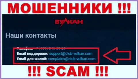 Контора Вулкан Элит - это МОШЕННИКИ !!! Не советуем писать к ним на е-мейл !!!