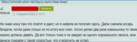 Плохой отзыв жертвы о неприятном опыте сотрудничества с интернет мошенниками из конторы BeepBeepCasino