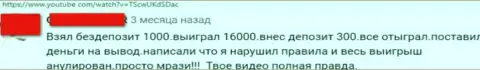 Очередная жалоба реального клиента на преступно действующую контору БипБип Казино, будьте осторожны