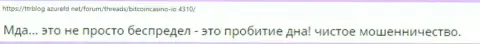 В представленном чуть ниже отзыве приведен пример обмана клиента мошенниками из организации Bitcoin Casino