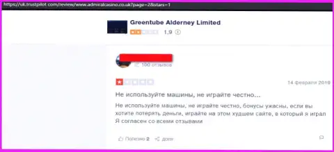 Негатив со стороны реального клиента, который стал пострадавшим от незаконных деяний Admiral Casino