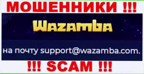 Не надо общаться через адрес электронного ящика с конторой Вазамба  - это МОШЕННИКИ !
