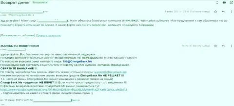 БУДЬТЕ КРАЙНЕ ВНИМАТЕЛЬНЫ !!! Лучше держаться от Win Market подальше - ДЕНЕЖНЫЕ СРЕДСТВА НЕ ВОЗВРАЩАЮТ !!! (жалоба)