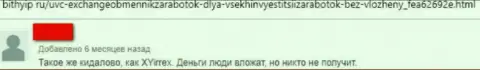 UVCExchangeстопудовые мошенники, сливают всех, кто попадется им в ловушку - правдивый отзыв