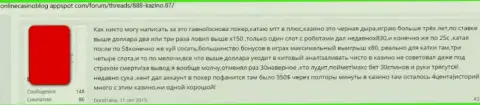 Реальный отзыв потерпевшего от противозаконных манипуляций организации 888Casino - присваивают денежные активы