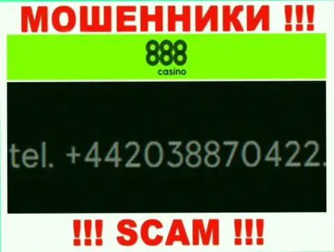 Если рассчитываете, что у 888 Casino один номер телефона, то напрасно, для обмана они припасли их несколько