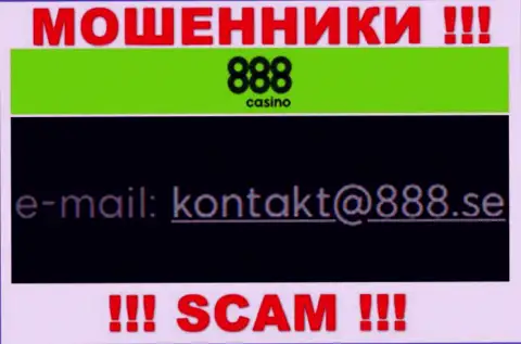 На е-майл 888Casino Com писать сообщения весьма рискованно - это циничные разводилы !!!